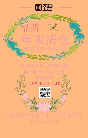 年末促销小清新海报