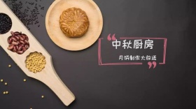 中秋月饼制作公众号封面
