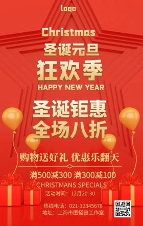 圣诞节平安夜活动促销手机营销海报