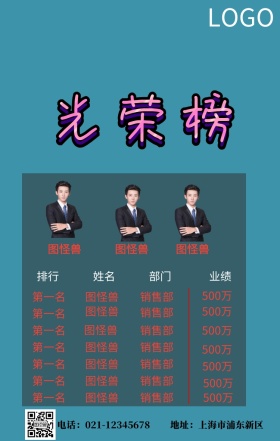公司光荣榜排名黄色手机海报