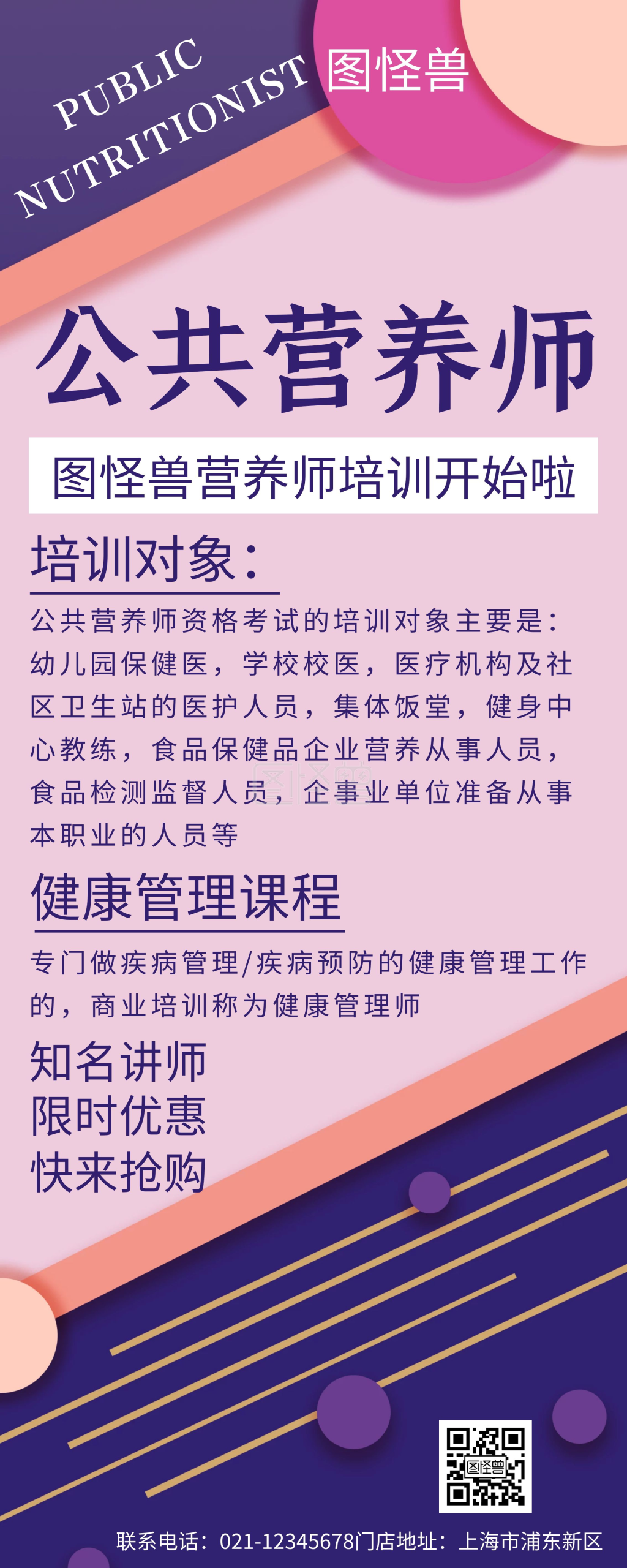 紫色简约大气创意公共营养师易拉宝