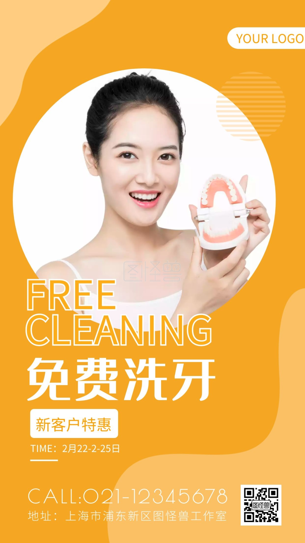 免费洗牙橘色手机海报