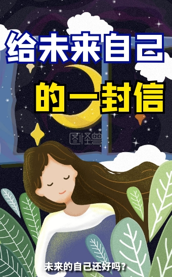 蓝色星空风格给未来自己的一封信h5模板