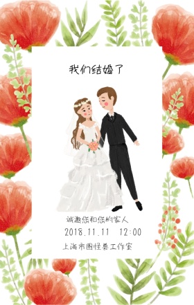 手绘INS风小清新军婚婚礼邀请函
