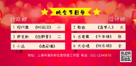 晚会节目单横版海报