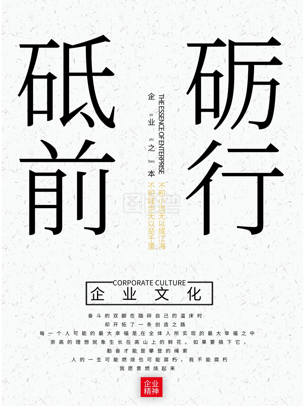 砥砺前行企业文化海报