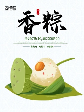 传统节日端午节粽子美食海报高清psd