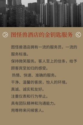 酒店的金钥匙服务公众号配图