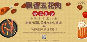 中华美食飘香五花肉促销海报