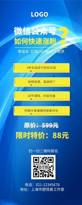 红包公众号课程营销蓝黑色大气营销长图