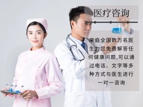 医疗咨询