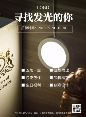 时尚简约创意灯泡招聘海报模板
