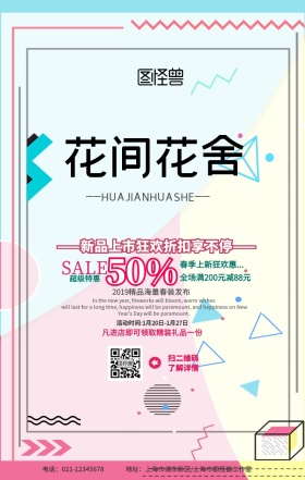 陌上花开可缓缓归矣新品上市促销海报