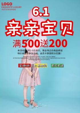红色字体61儿童节促销海报