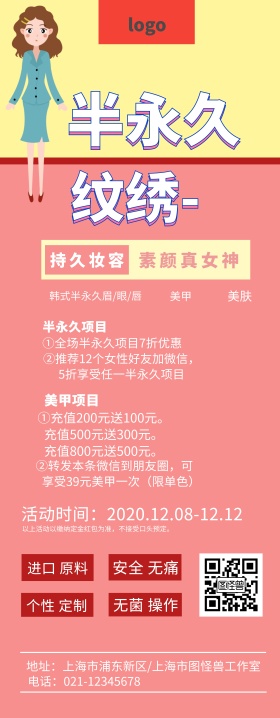 韩式半永久易拉宝美容易拉宝