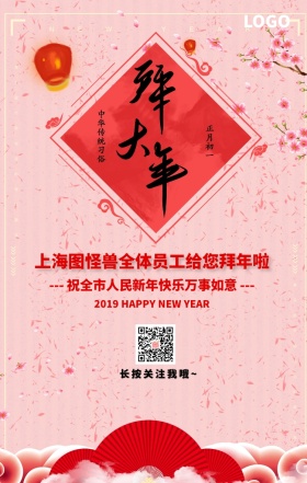 2019猪年贺岁新年祝福手机海报