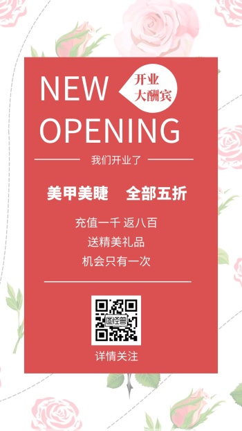 美甲美睫海报开业大酬宾简约花朵手机海报