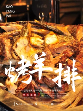 烧烤烤羊排美食海报