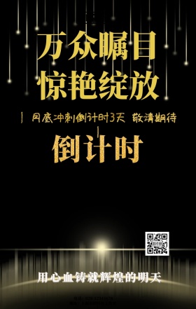月底冲刺倒计时手机海报
