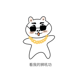 小熊猫表情包