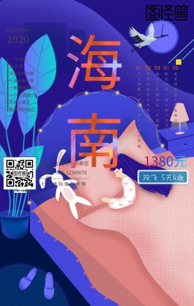 简约海南手机旅游海报