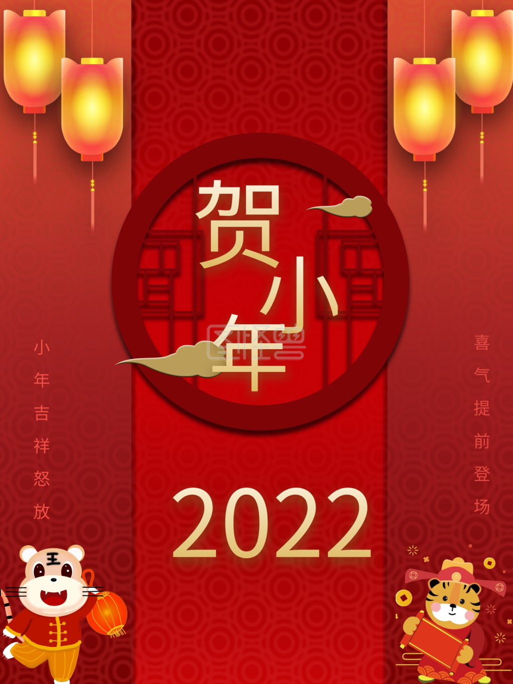 红色节日海报贺小年