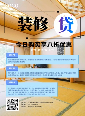 装修贷款清新印刷海报蓝色墙面刷墙