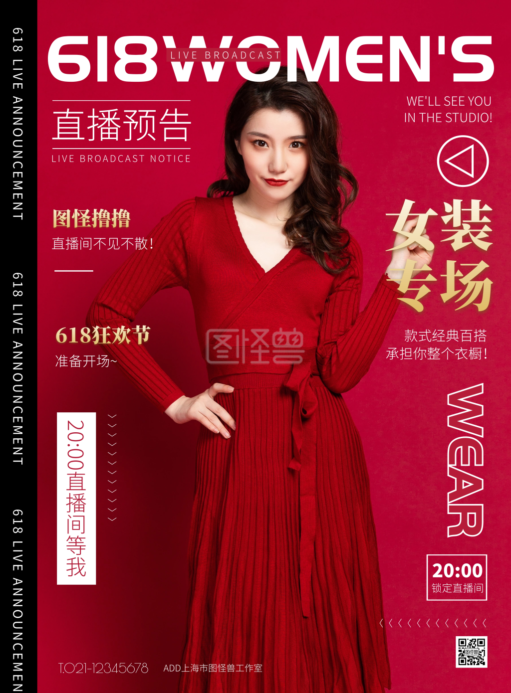 红色大气简约风618服装直播预告竖版海报