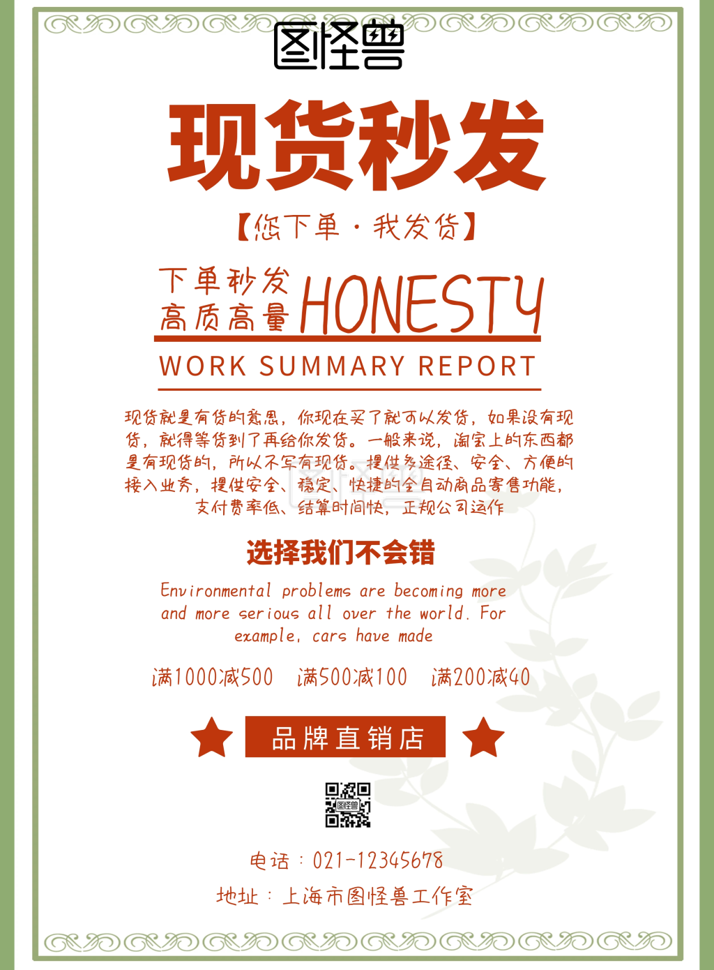 简约淘宝现货秒发宣传海报