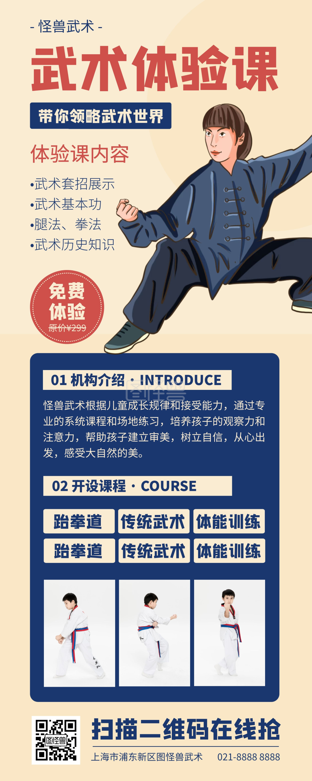 武术兴趣班招生易拉宝