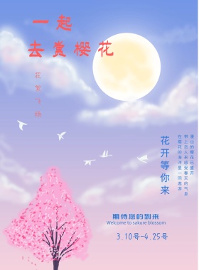 旅游节日花瓣系宣传海报