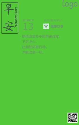 早上好早安简约文艺清新花卉梦幻创意日签
