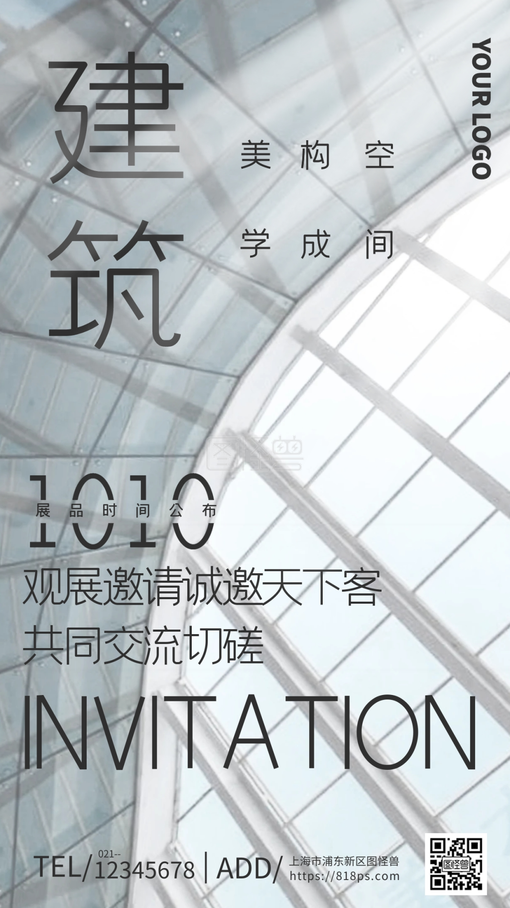 建筑美学艺术展览邀请函摄影图海报