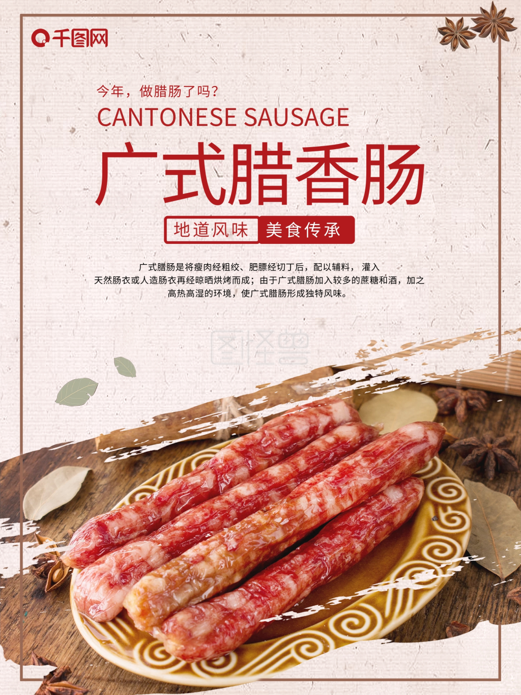 广式腊味香肠美食海报