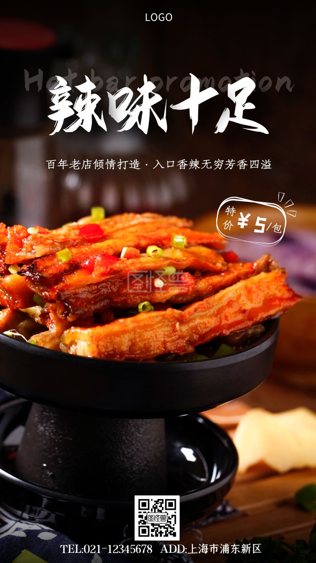 辣条促销简约大气手机海报