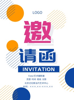 摄影展宣传海报