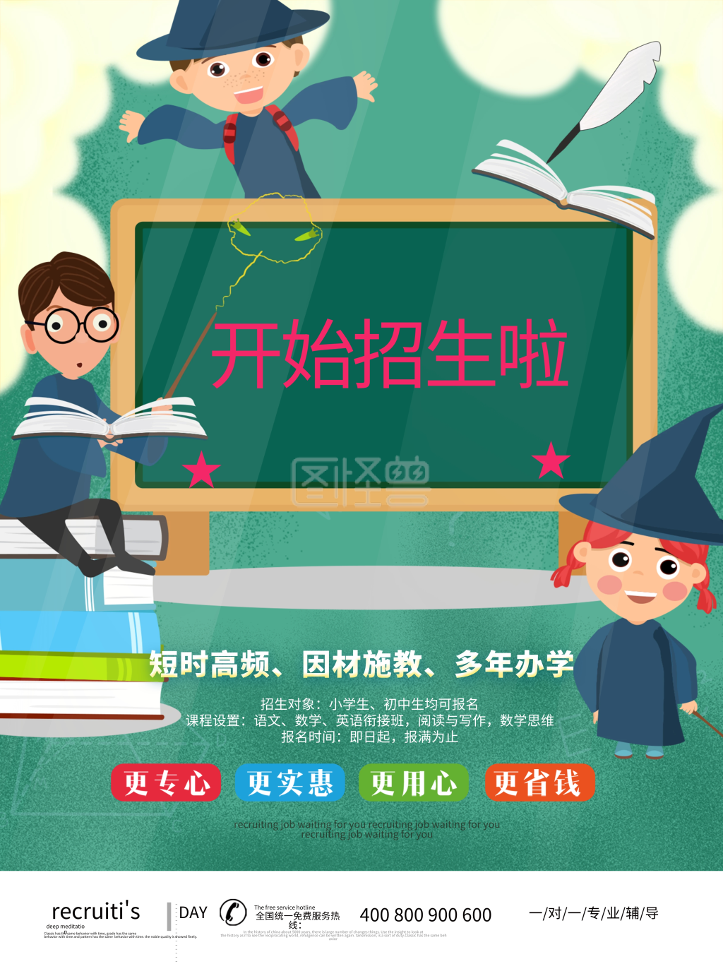 作业辅导班开始招生啦