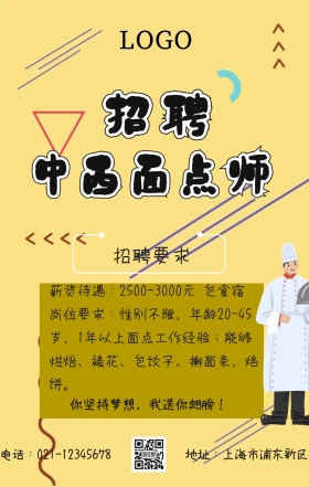 中西面点师厨师卡通黄蓝简约手机海报