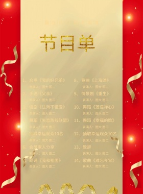 企业开门红开业节目单