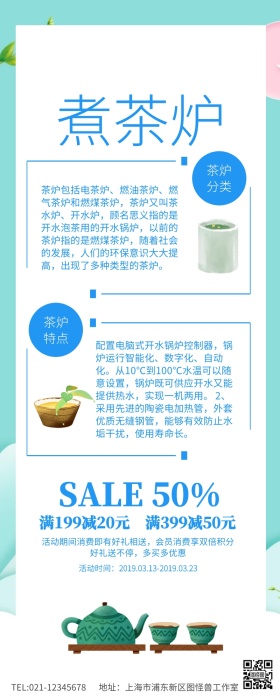 蓝色简约煮茶炉宣传长图