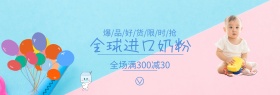 卡通大气进口奶粉特惠banner图片