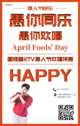 愚人节复古风KTV手机海报