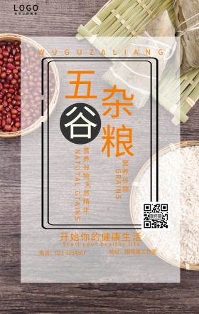 五谷杂粮海报