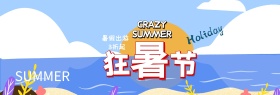 电商淘宝狂暑季女装促销海报banner
