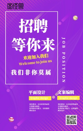 简约商务风企业招聘手机海报