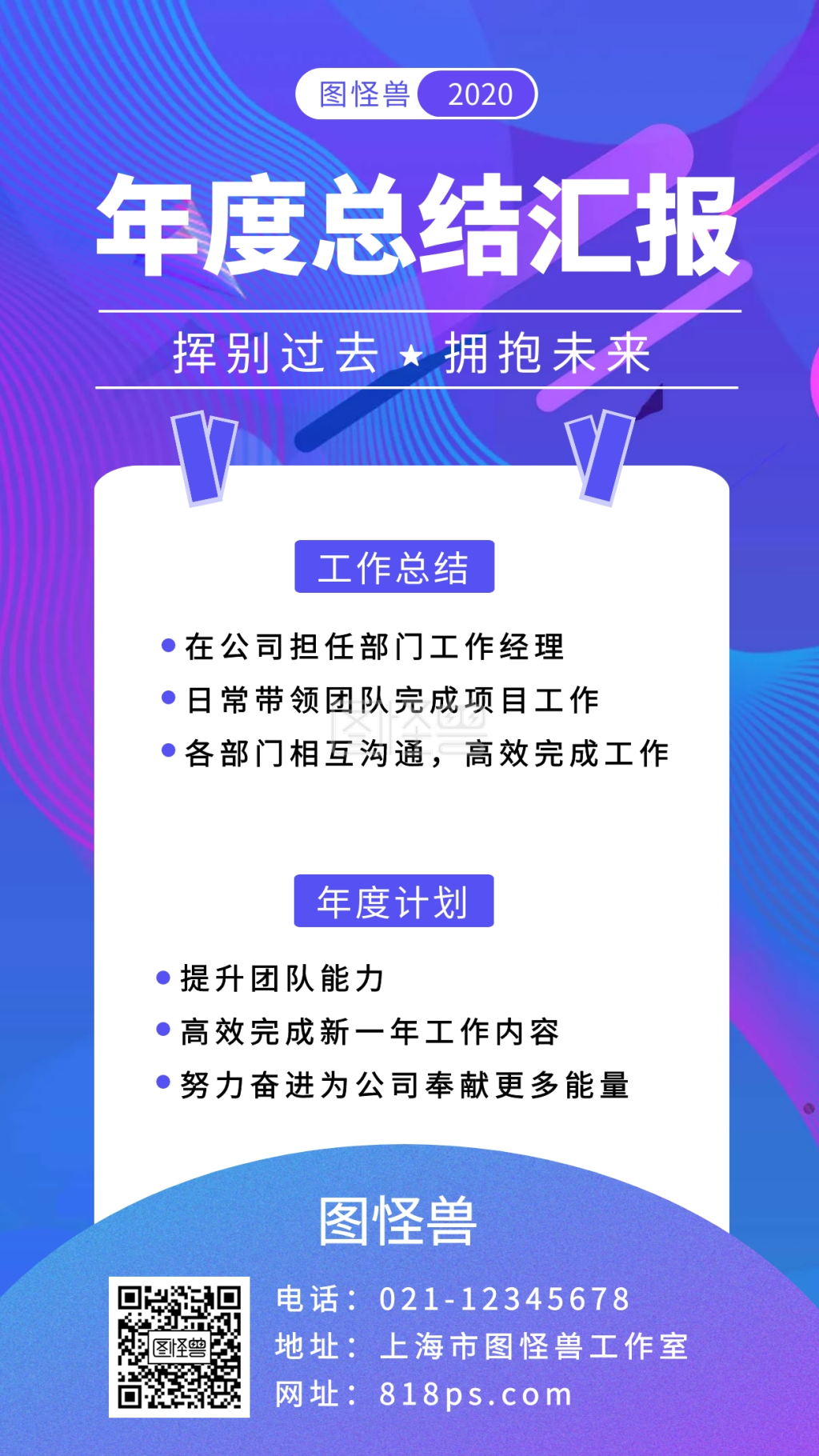 2020年总结报告手机模板海报