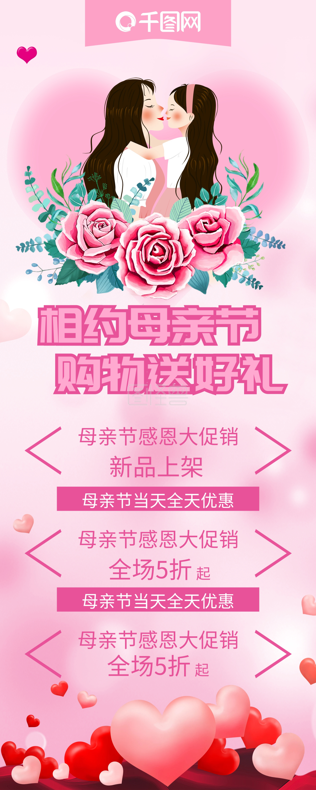 母亲节日促销展架