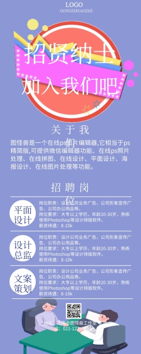 企业招聘大气创意营销长图