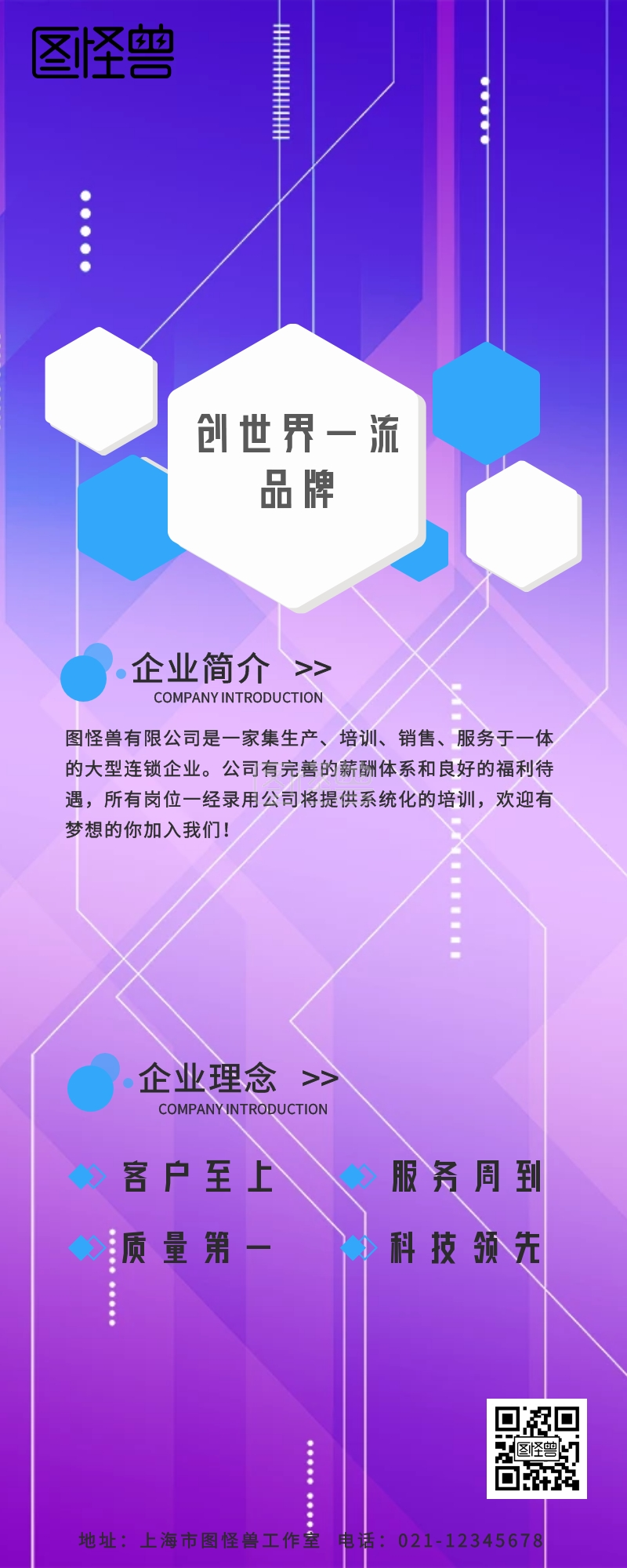 《蓝色几何创意企业文化企业简介海报展架》在线图片设计制作,点击"