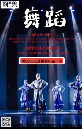 舞蹈培训手机营销海报